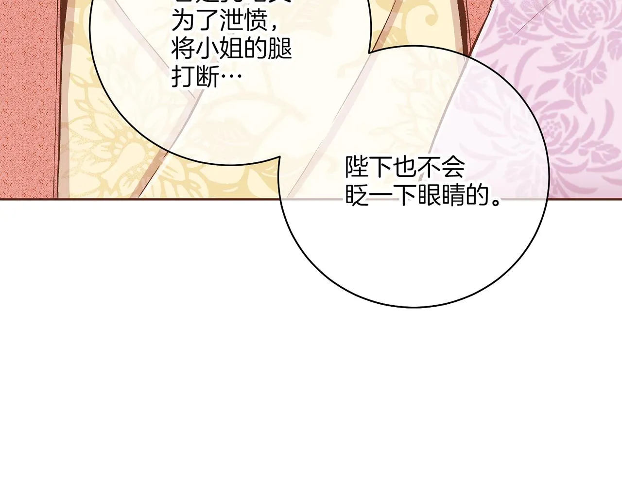 第203话 “好言相劝” 第34页