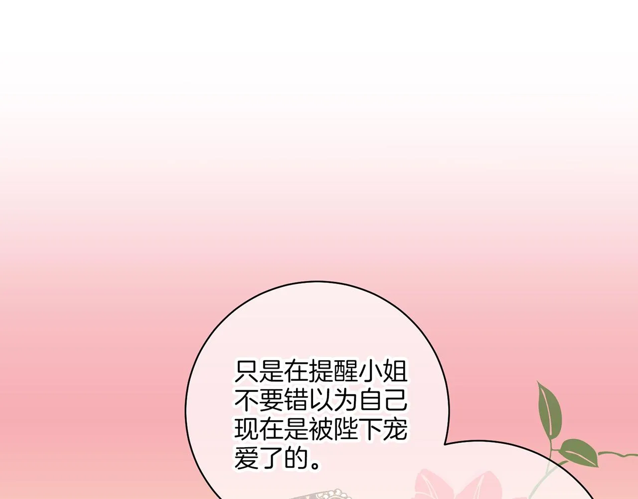 第203话 “好言相劝” 第37页