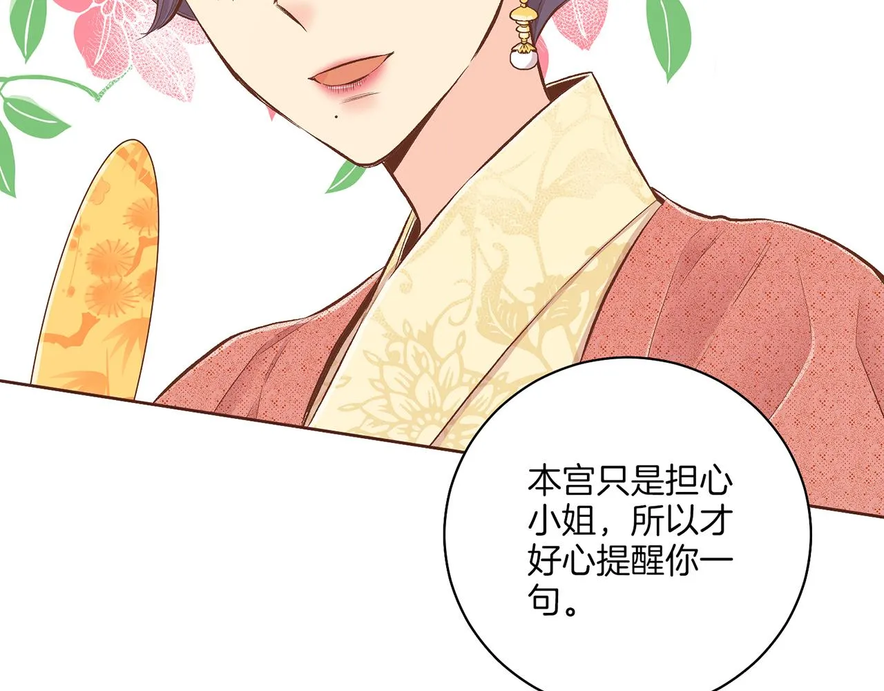 第203话 “好言相劝” 第39页