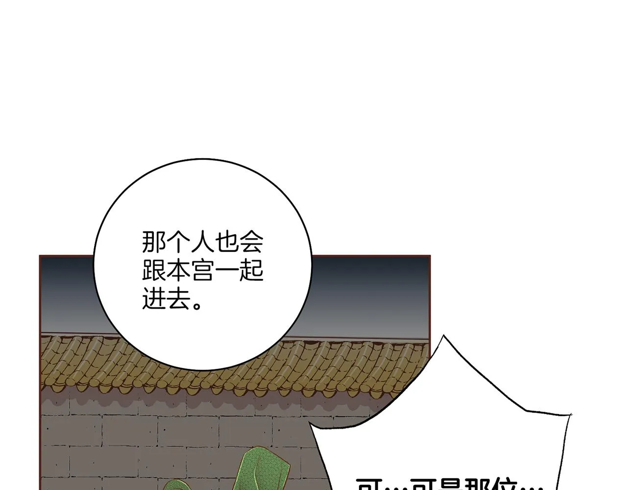 第203话 “好言相劝” 第52页