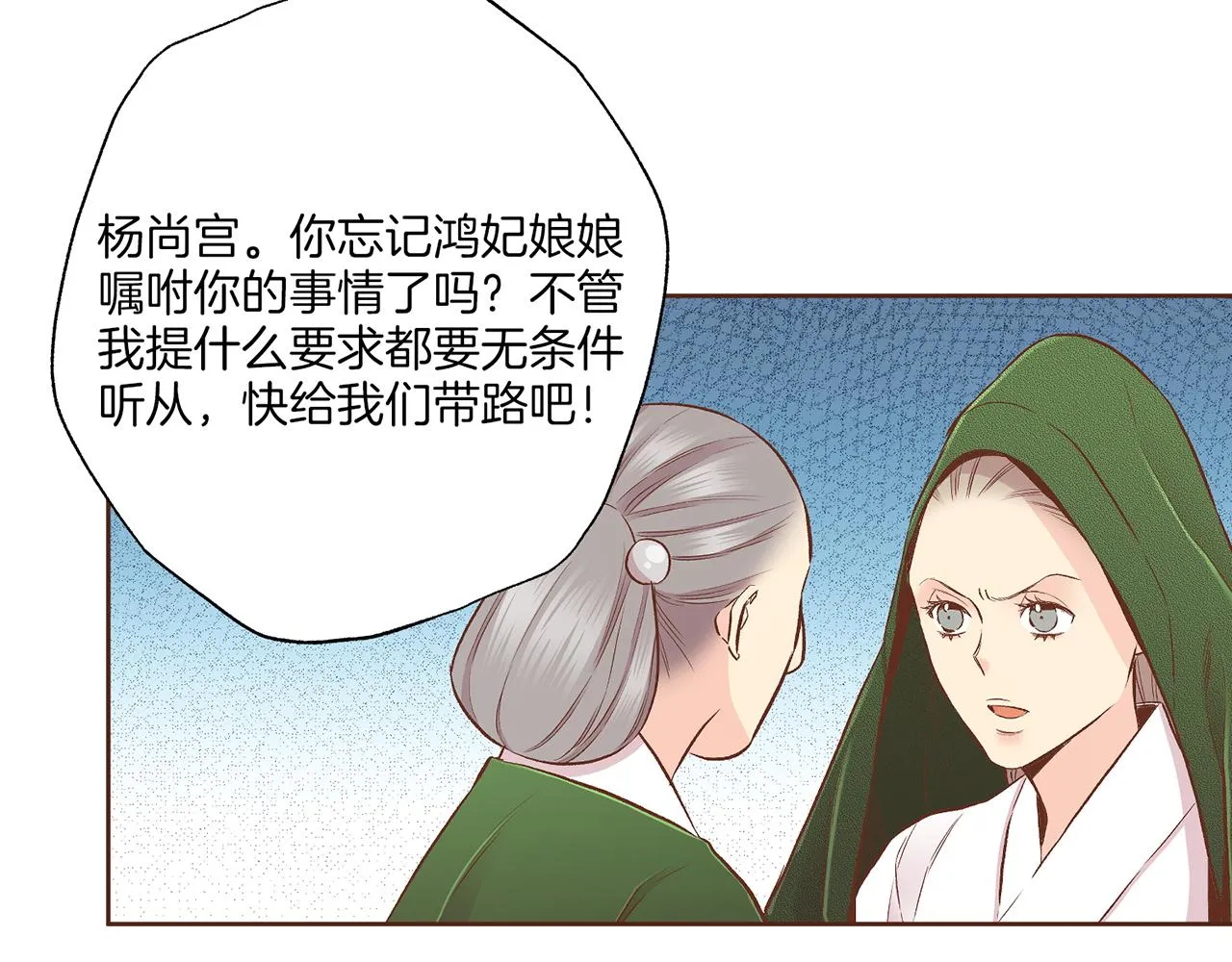 第203话 “好言相劝” 第54页