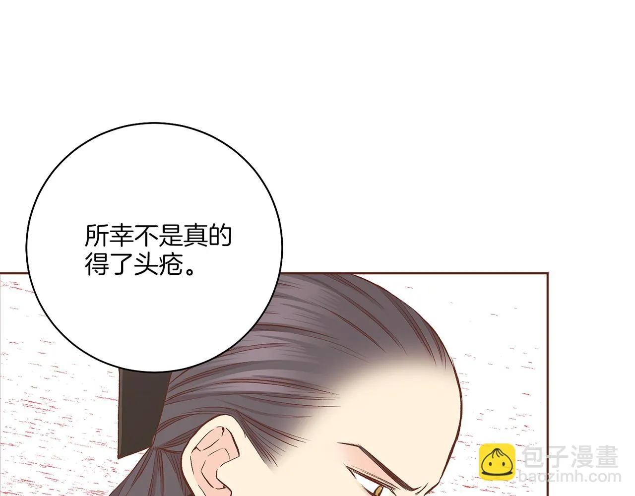 第203话 “好言相劝” 第68页