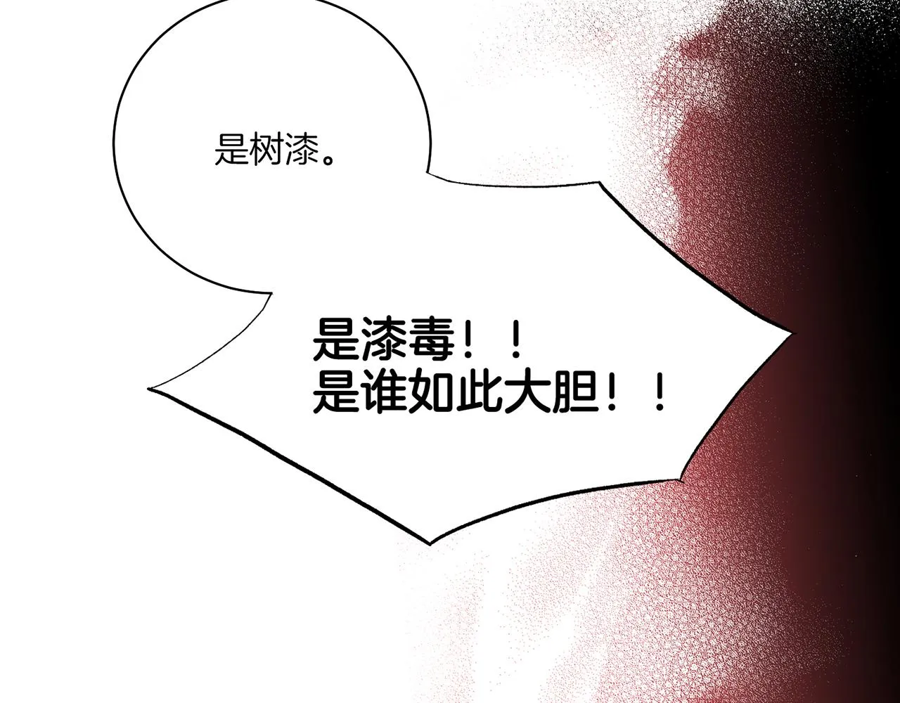 第203话 “好言相劝” 第74页