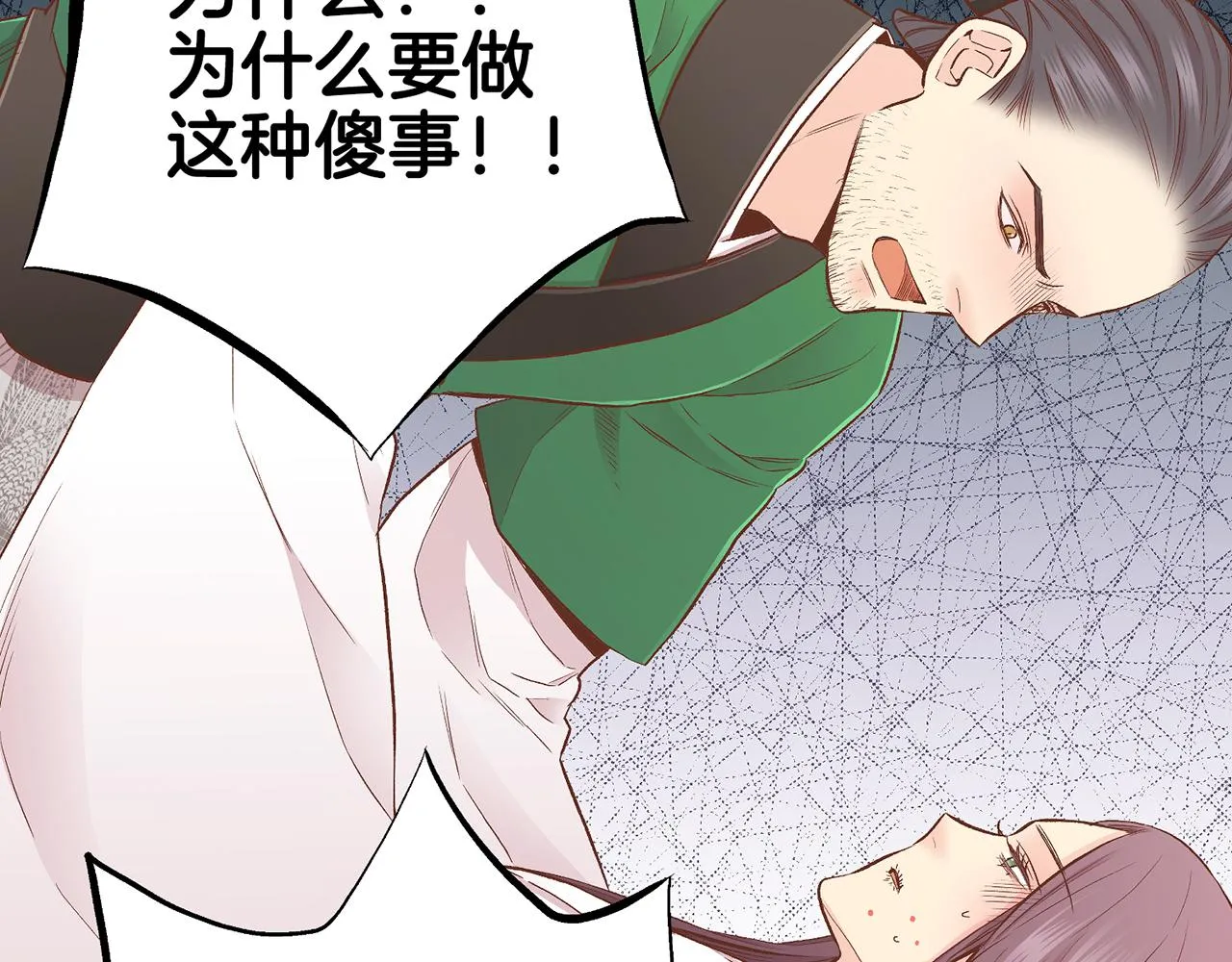 第203话 “好言相劝” 第77页