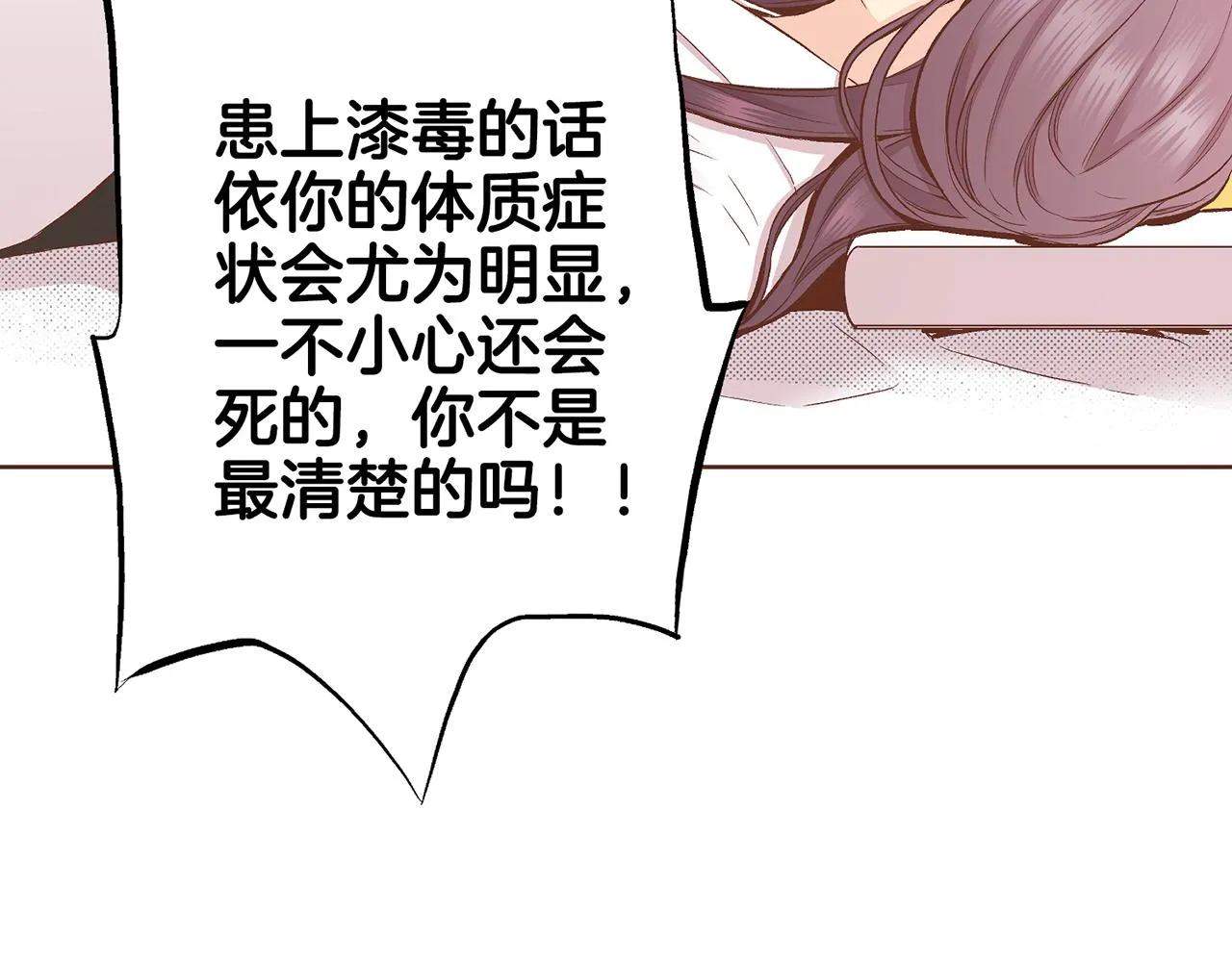 第203话 “好言相劝” 第78页