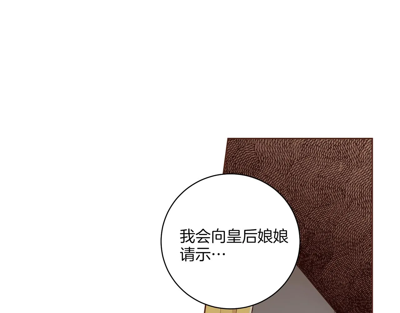 第203话 “好言相劝” 第79页