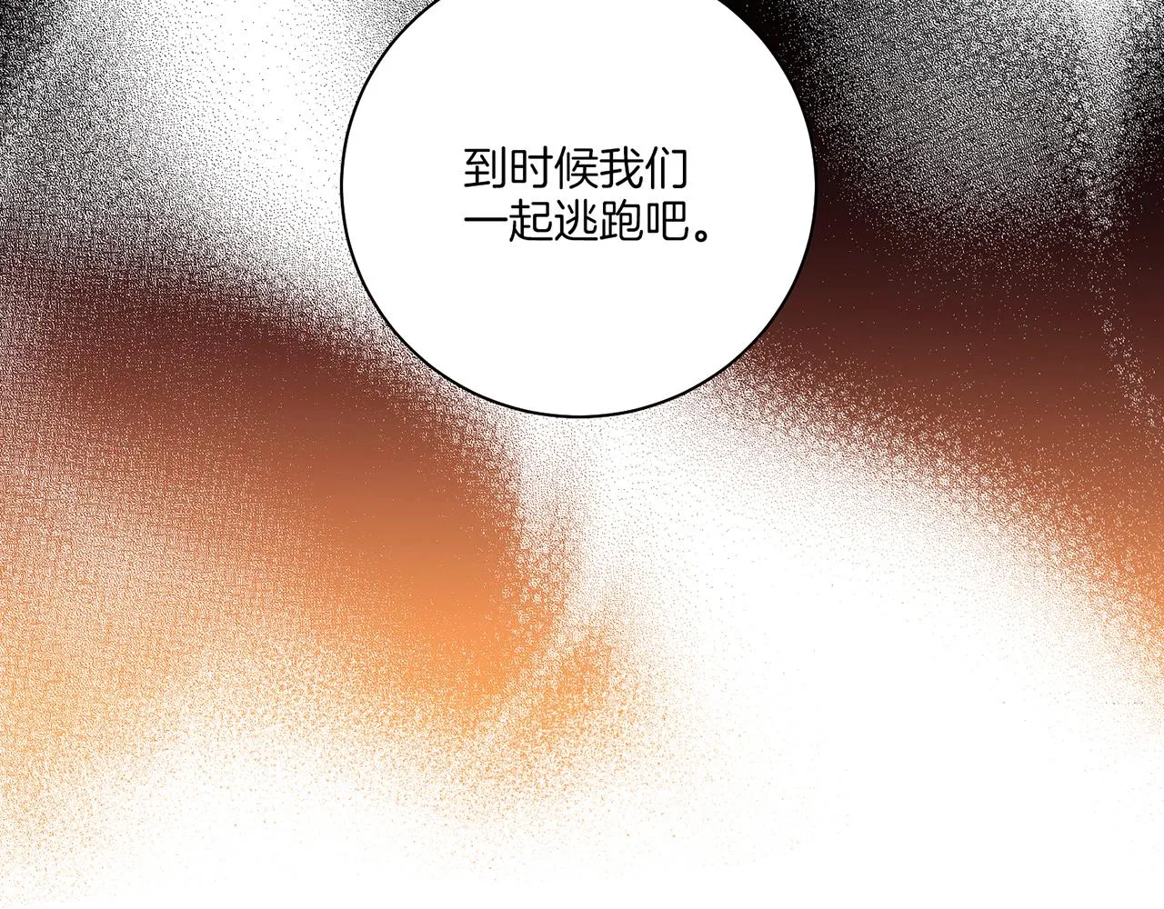 第203话 “好言相劝” 第84页