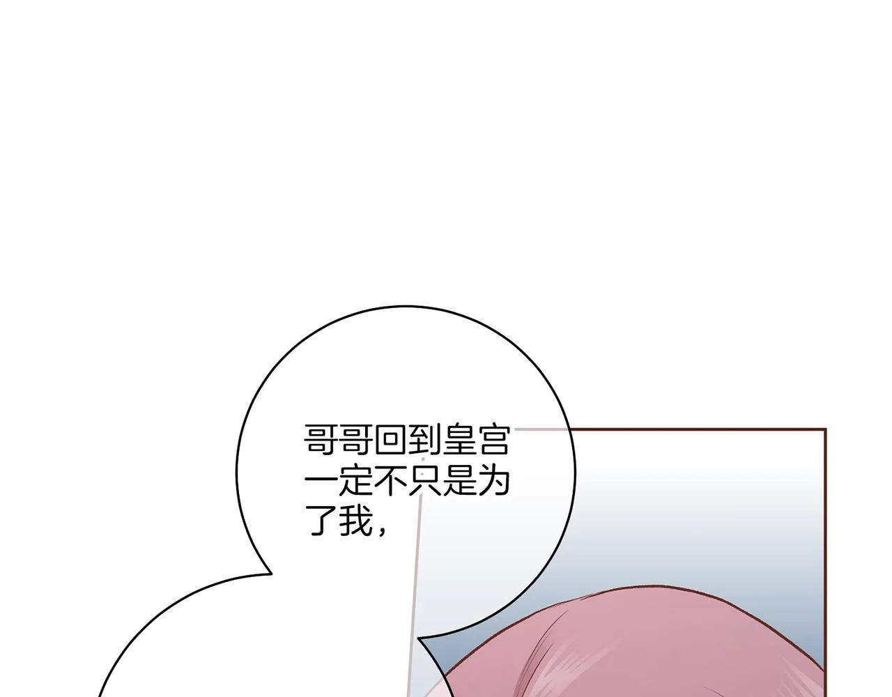 第203话 “好言相劝” 第87页