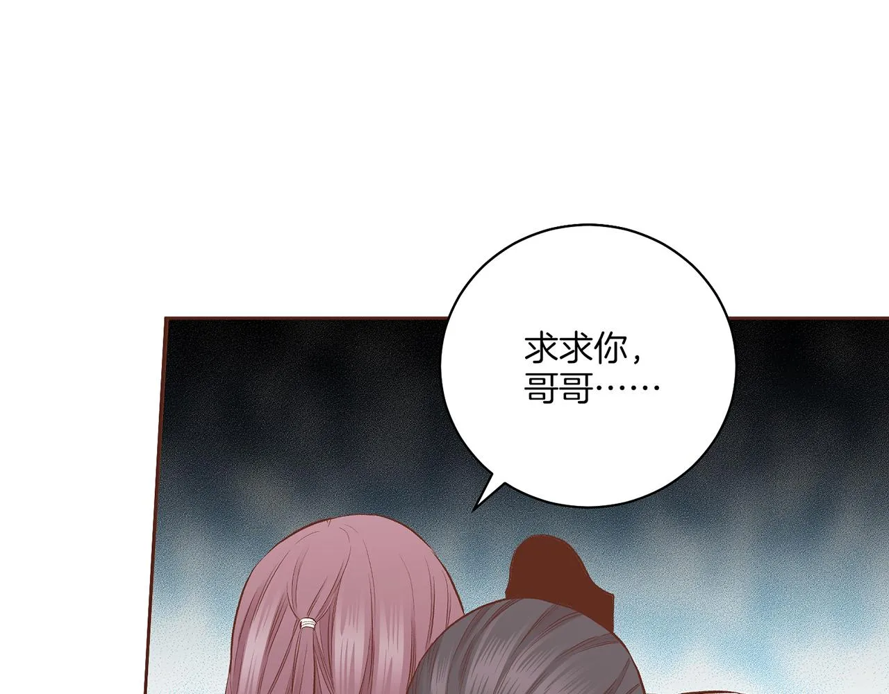第203话 “好言相劝” 第98页