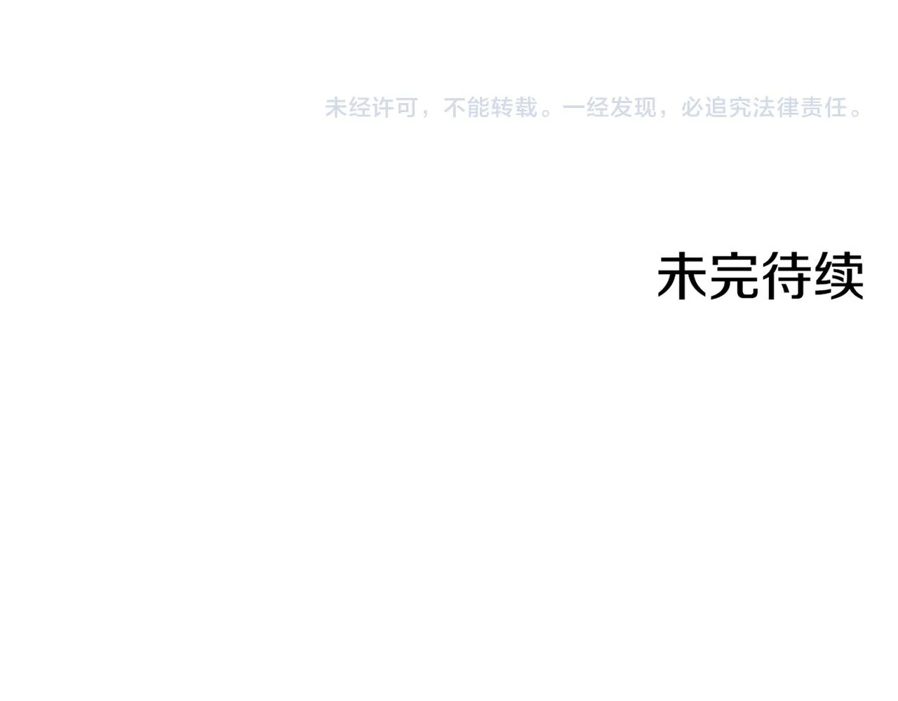 第203话 “好言相劝” 第106页