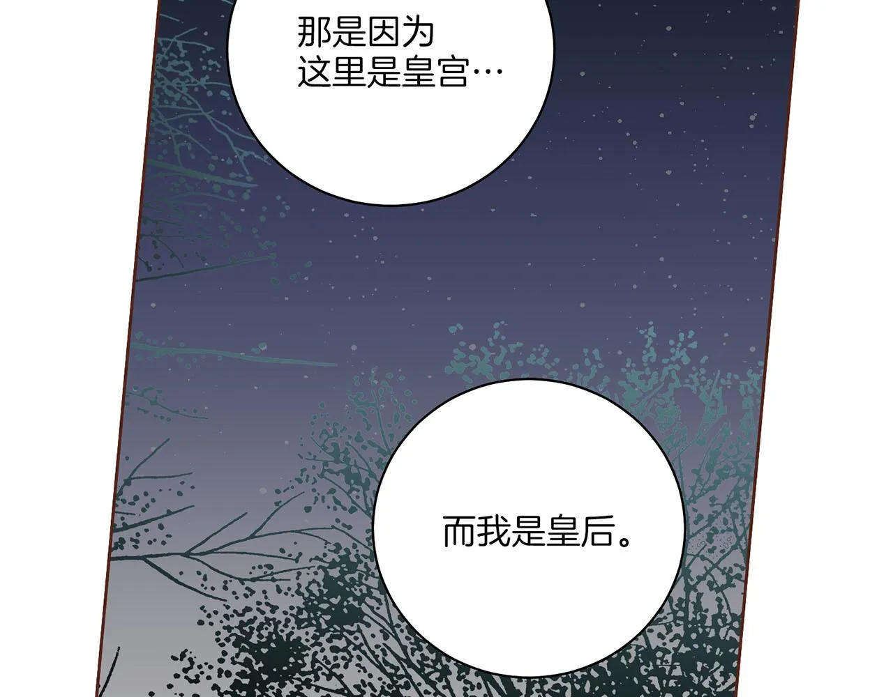 第205话 皇后的决心 第17页