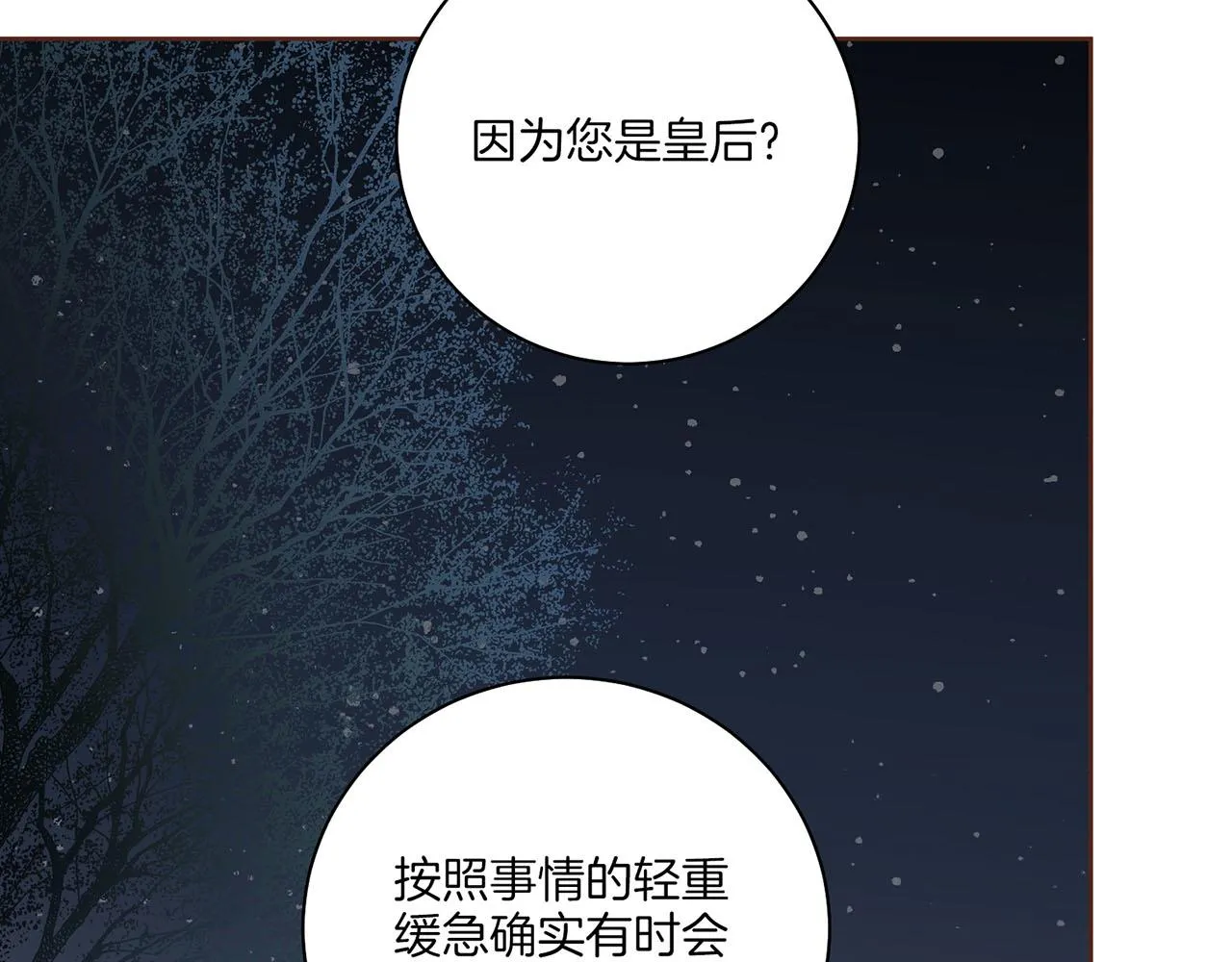 第205话 皇后的决心 第21页