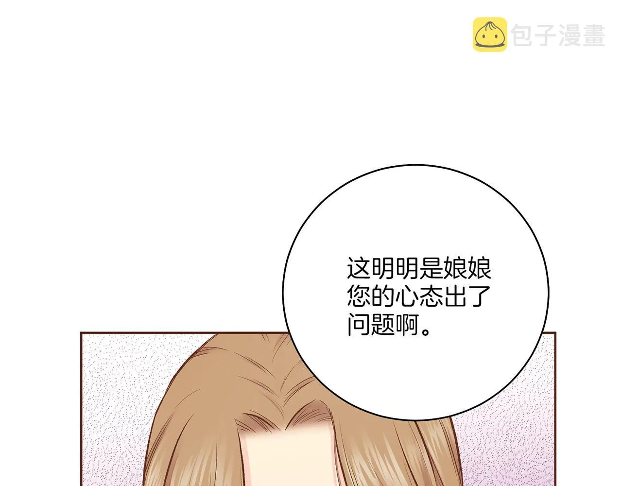 第205话 皇后的决心 第23页