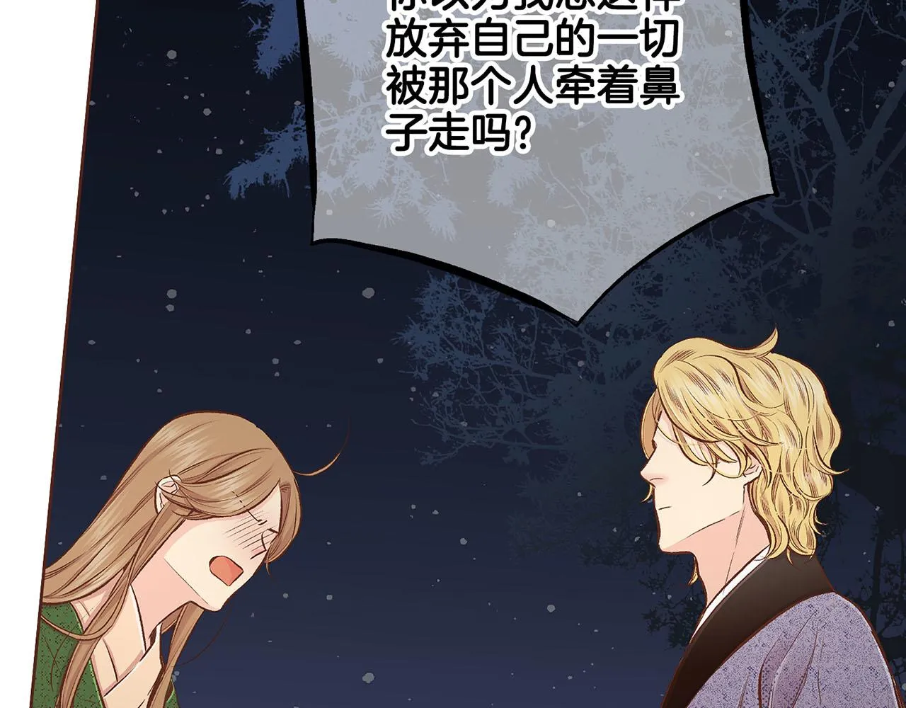 第205话 皇后的决心 第26页