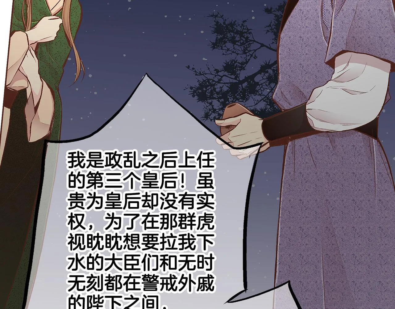 第205话 皇后的决心 第27页