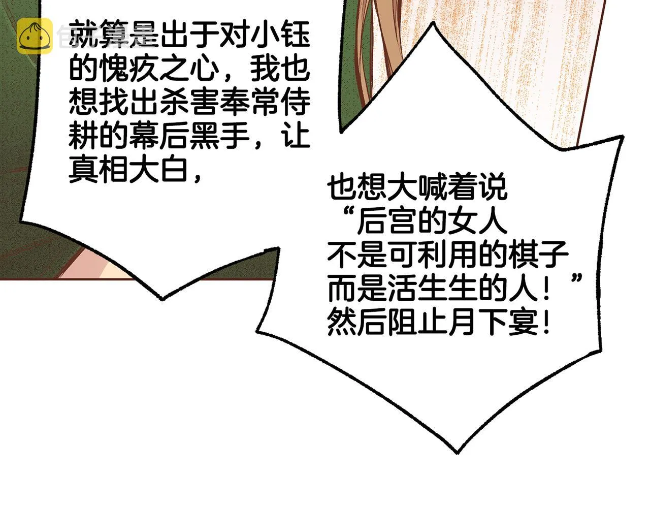 第205话 皇后的决心 第34页