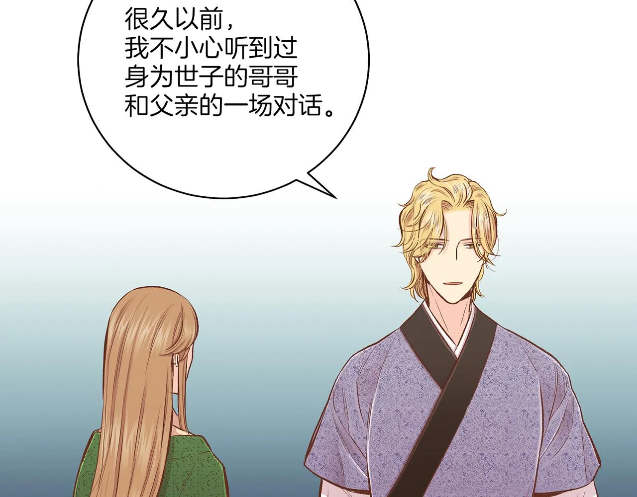 第205话 皇后的决心 第39页