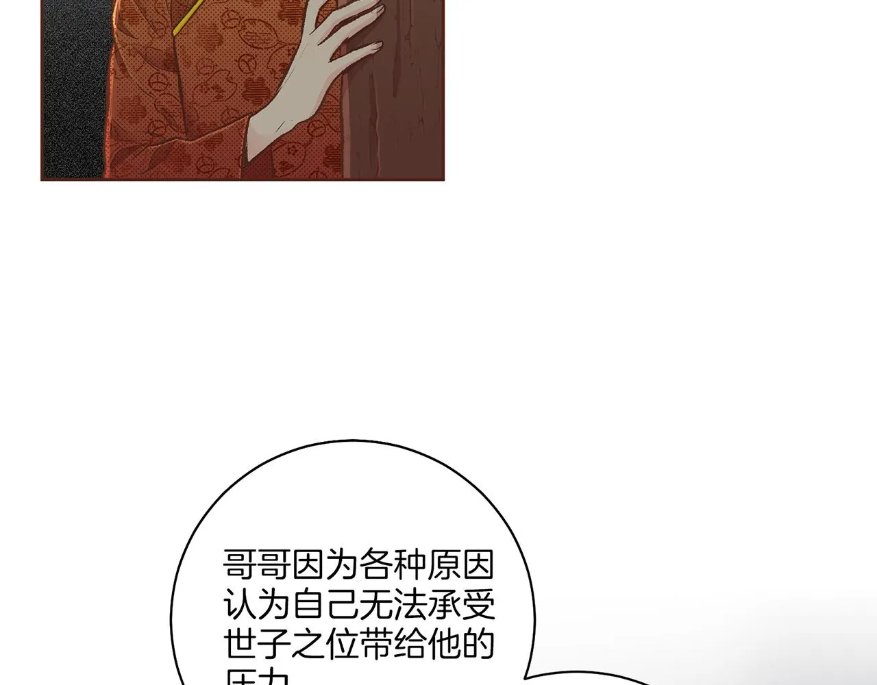 第205话 皇后的决心 第42页