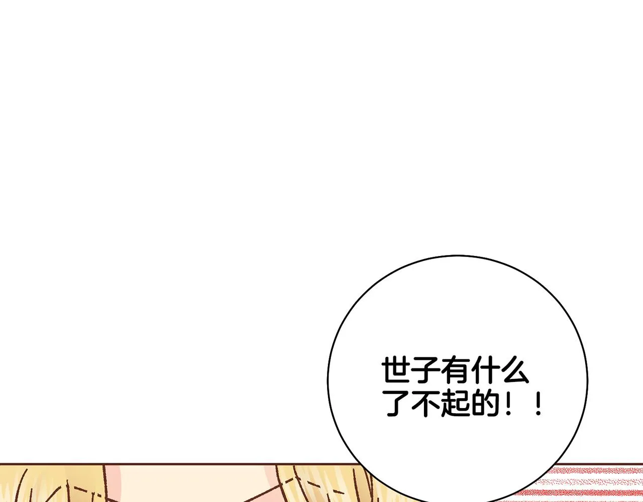 第205话 皇后的决心 第47页