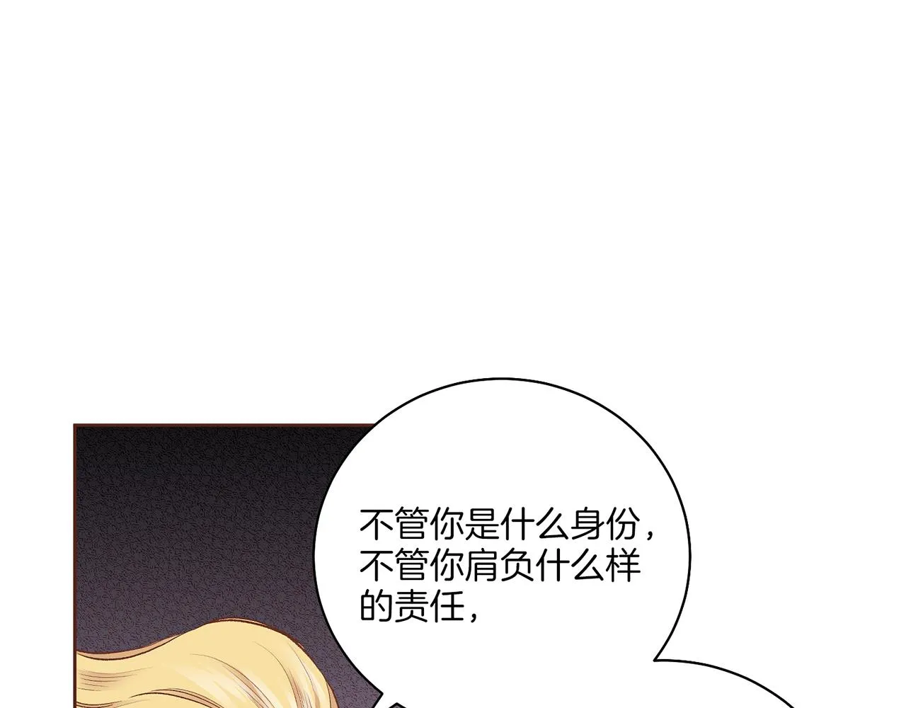 第205话 皇后的决心 第49页
