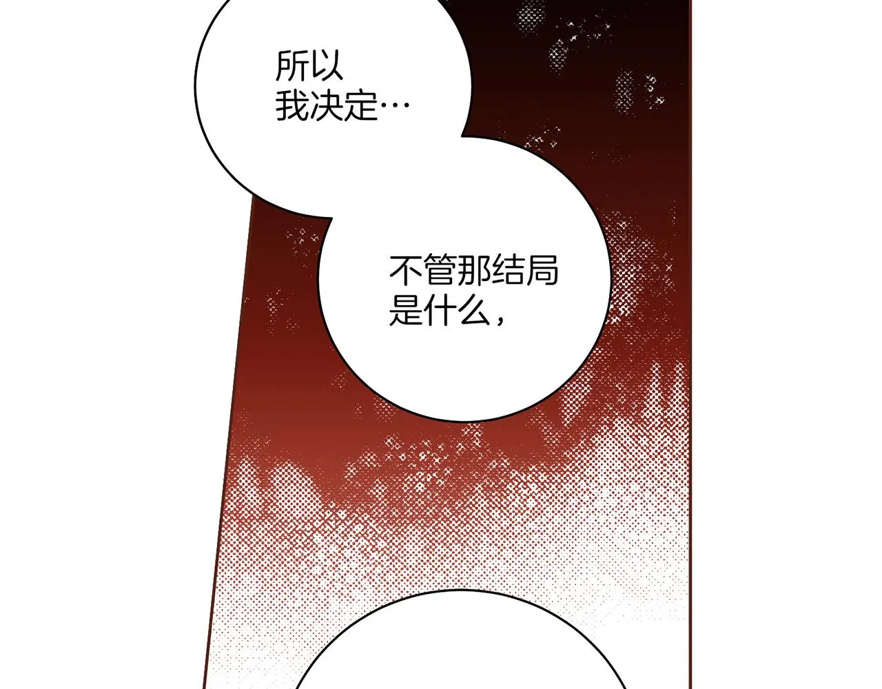 第205话 皇后的决心 第70页