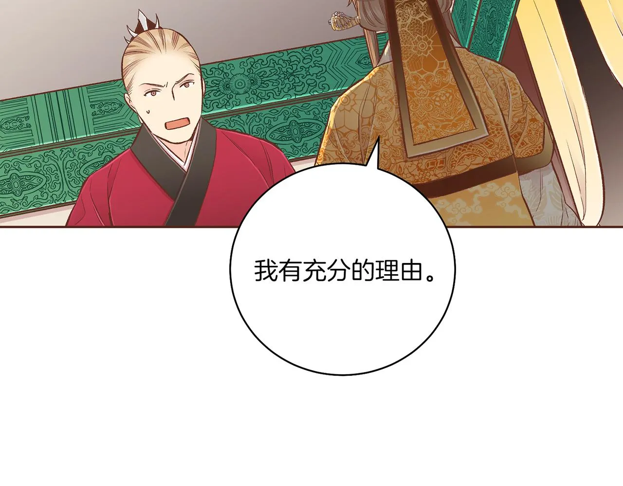 第206话 开始反抗 第10页