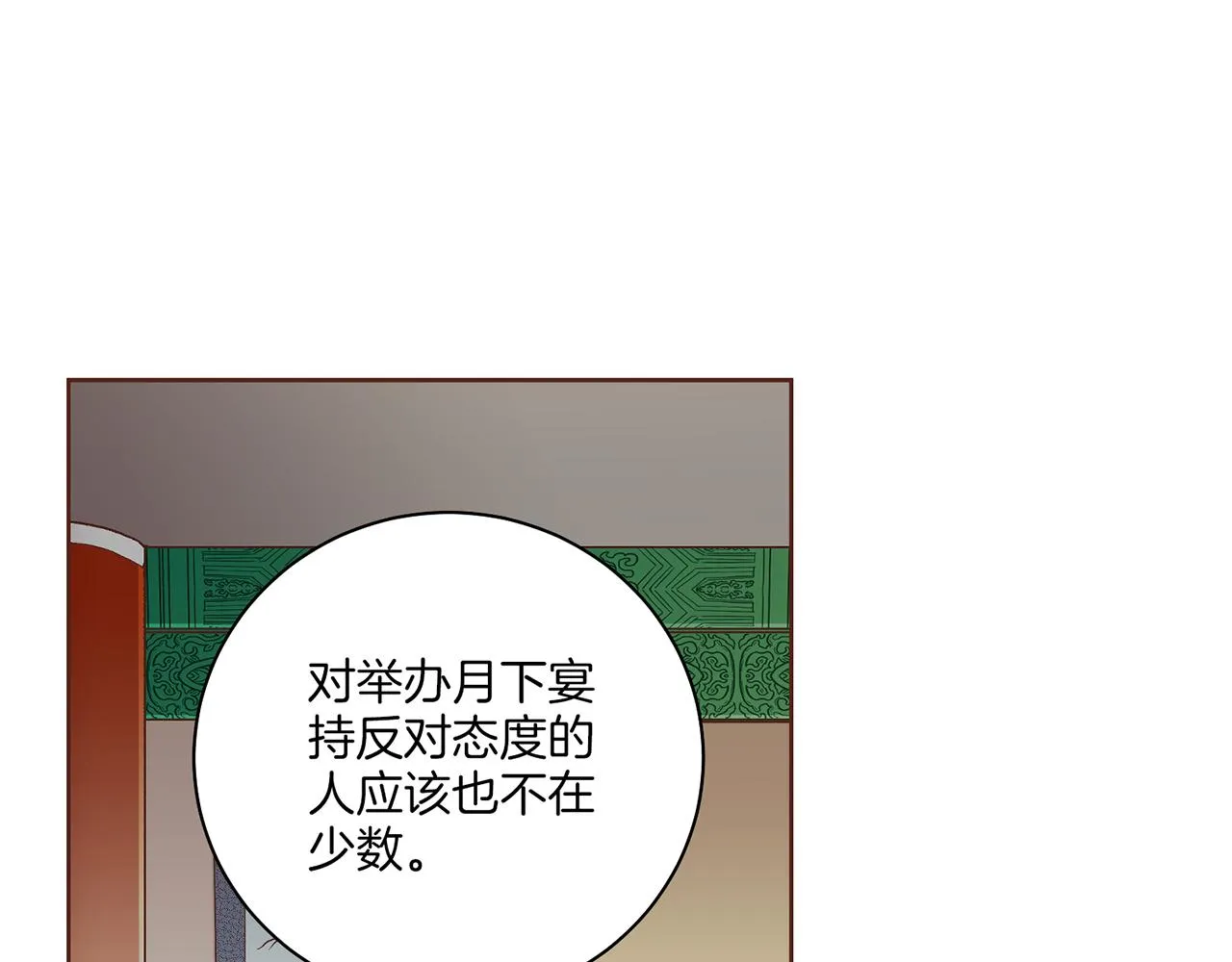 第206话 开始反抗 第18页