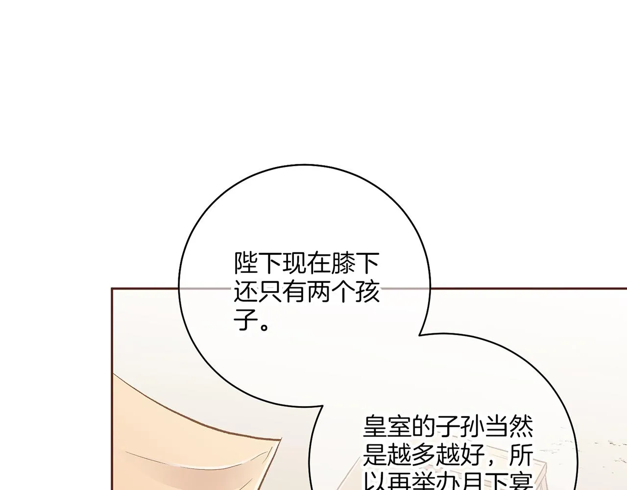 第206话 开始反抗 第85页