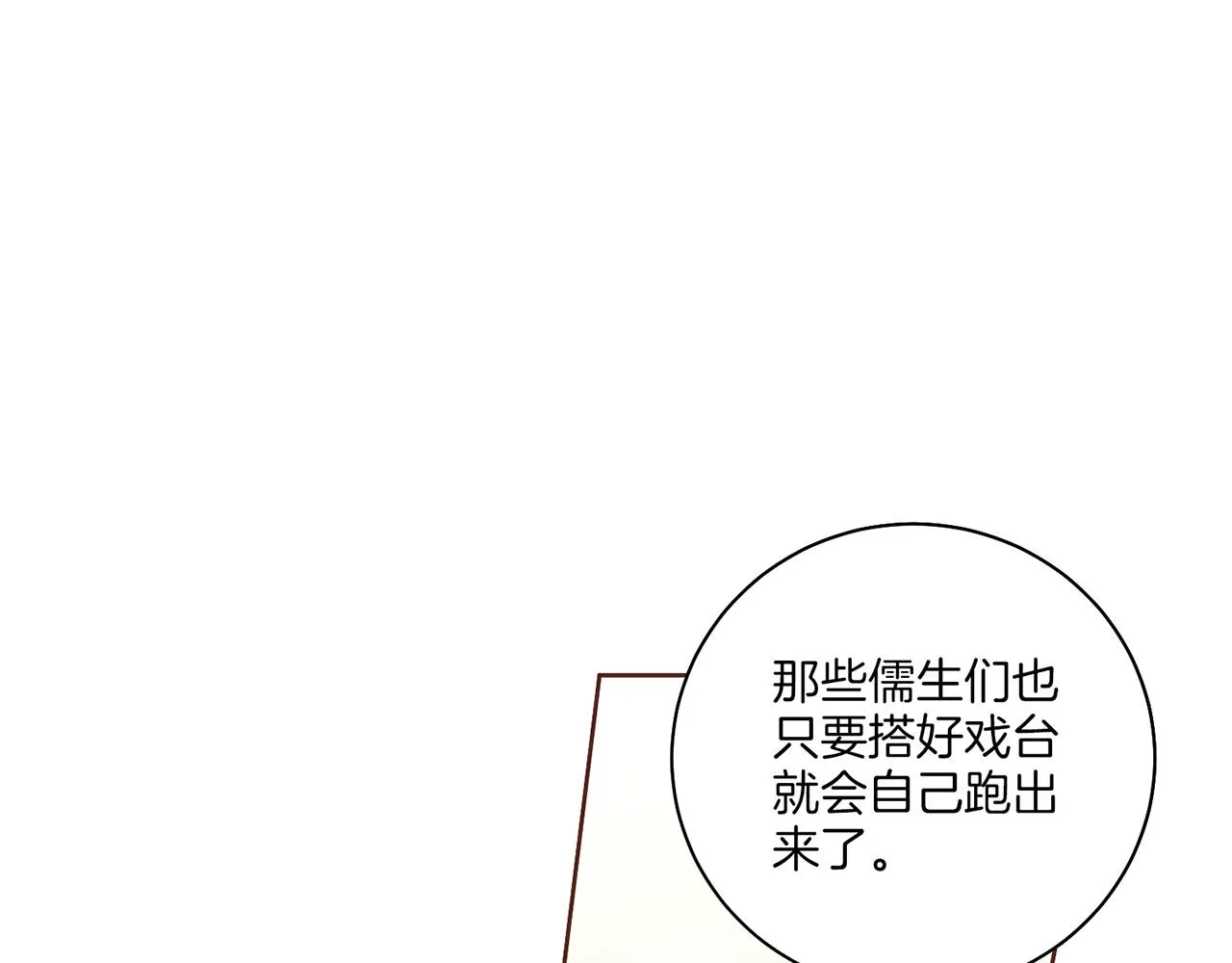 第206话 开始反抗 第105页