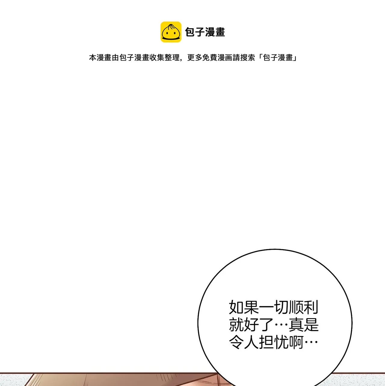 第207话 只想对你好 第1页