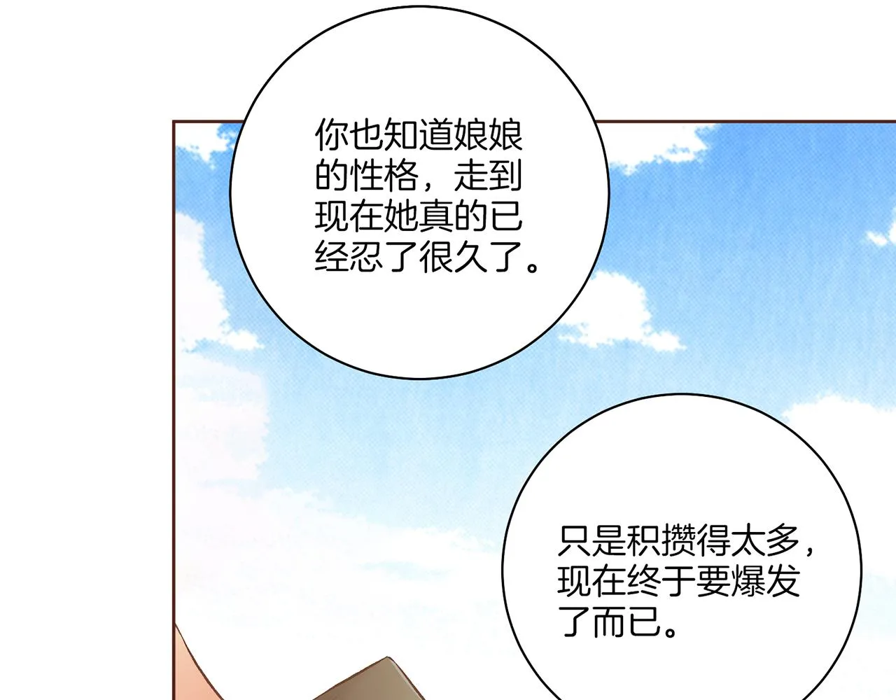 第207话 只想对你好 第12页