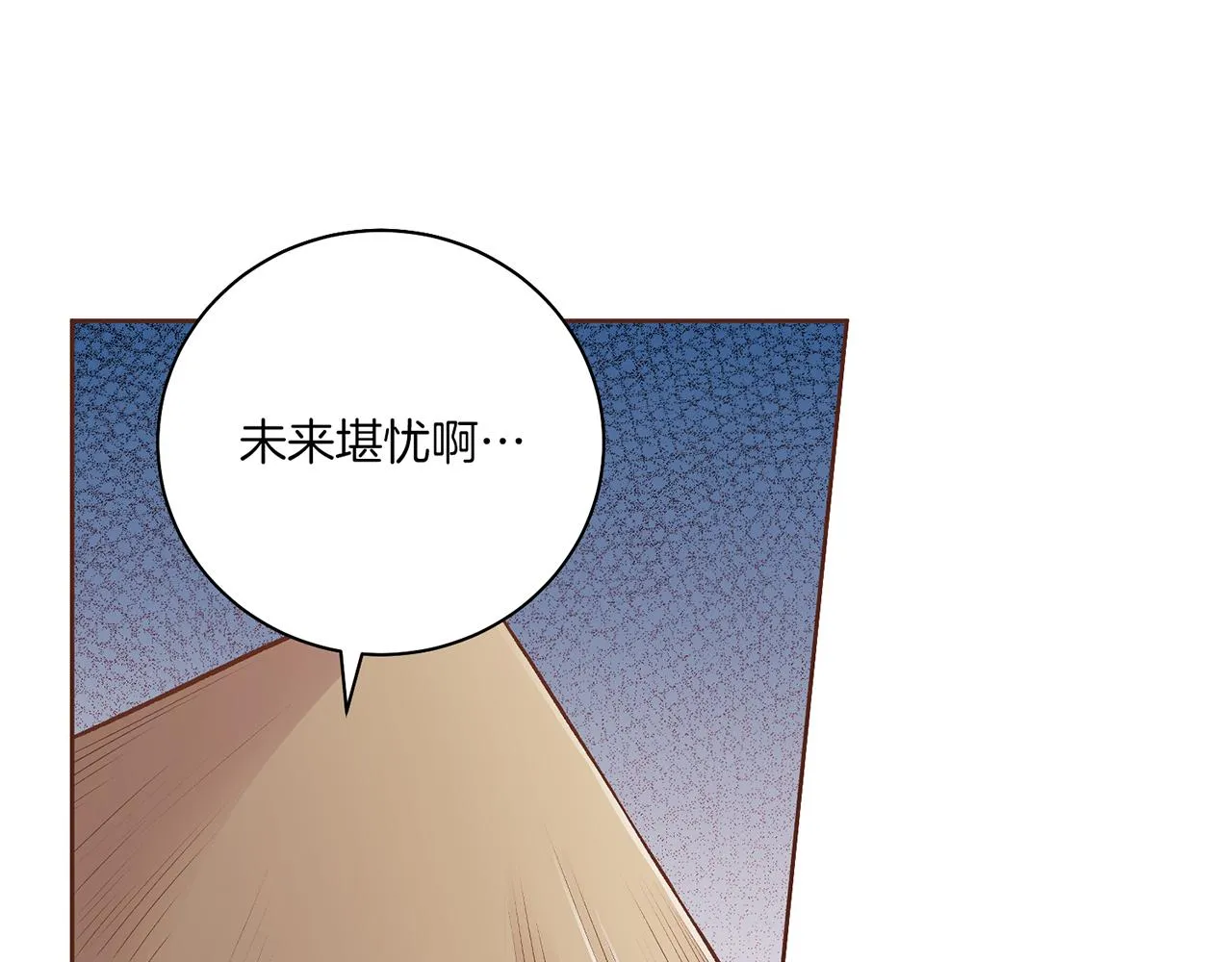 第207话 只想对你好 第14页