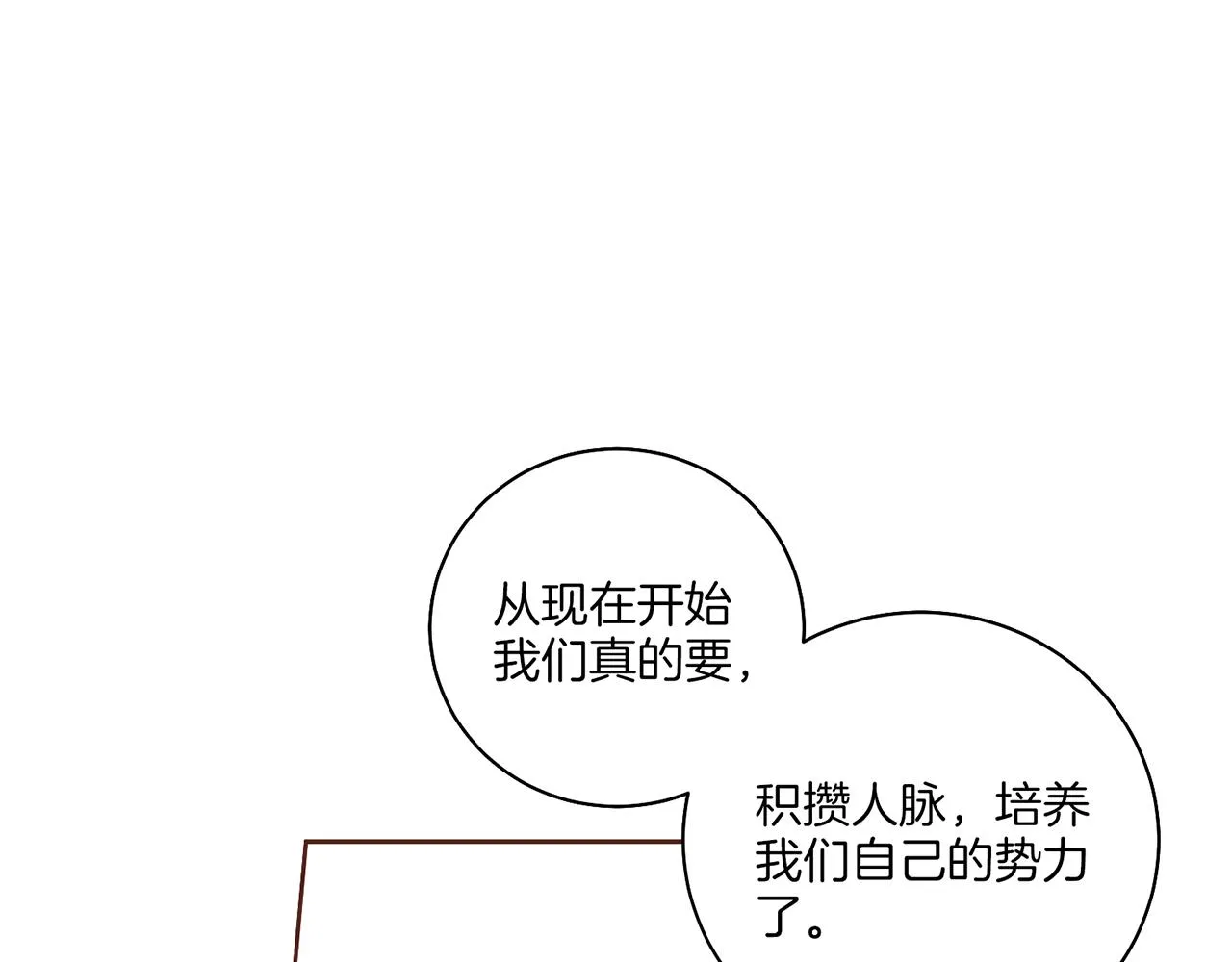 第207话 只想对你好 第16页