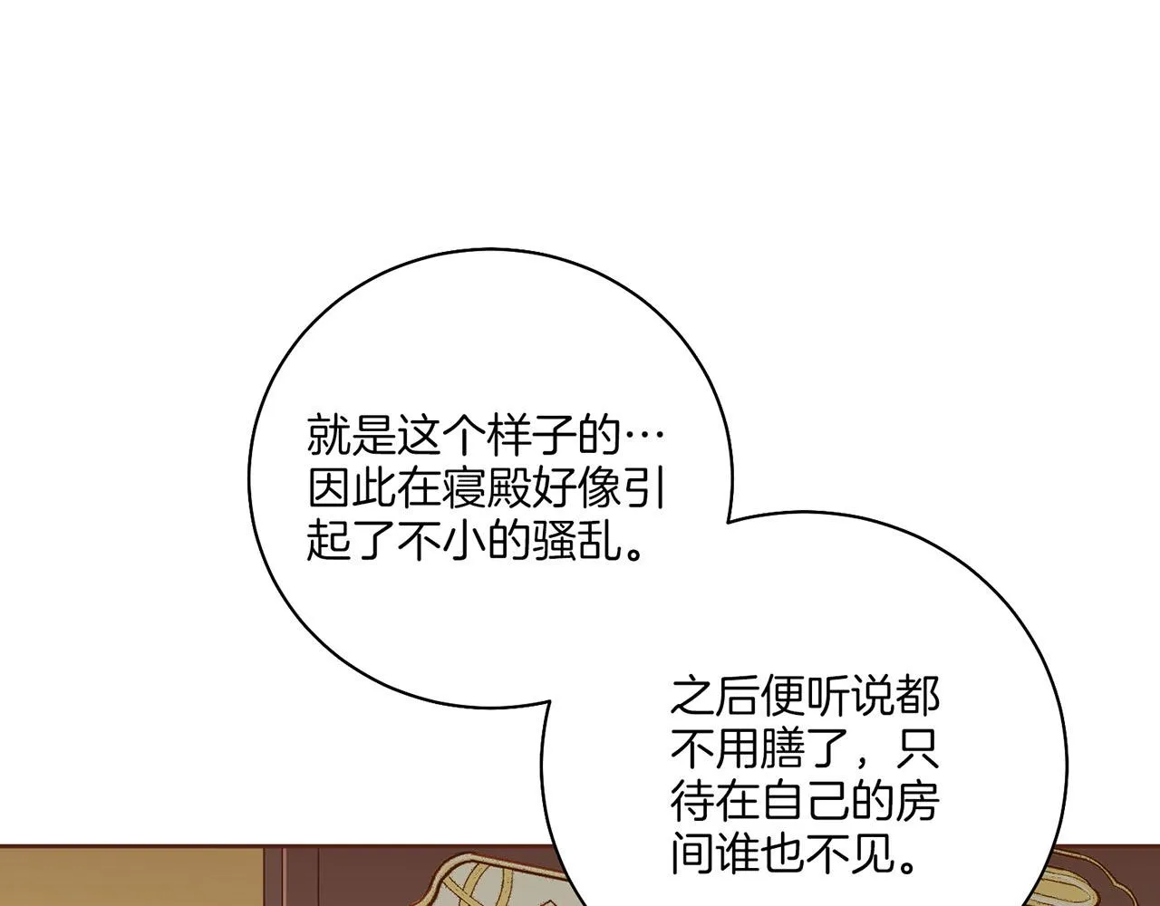第207话 只想对你好 第28页