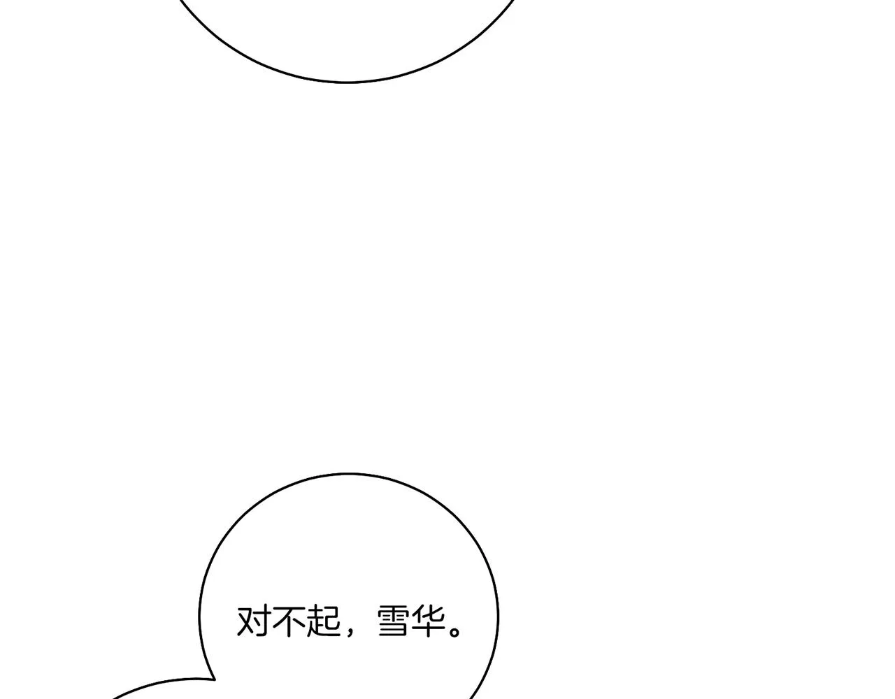 第207话 只想对你好 第57页