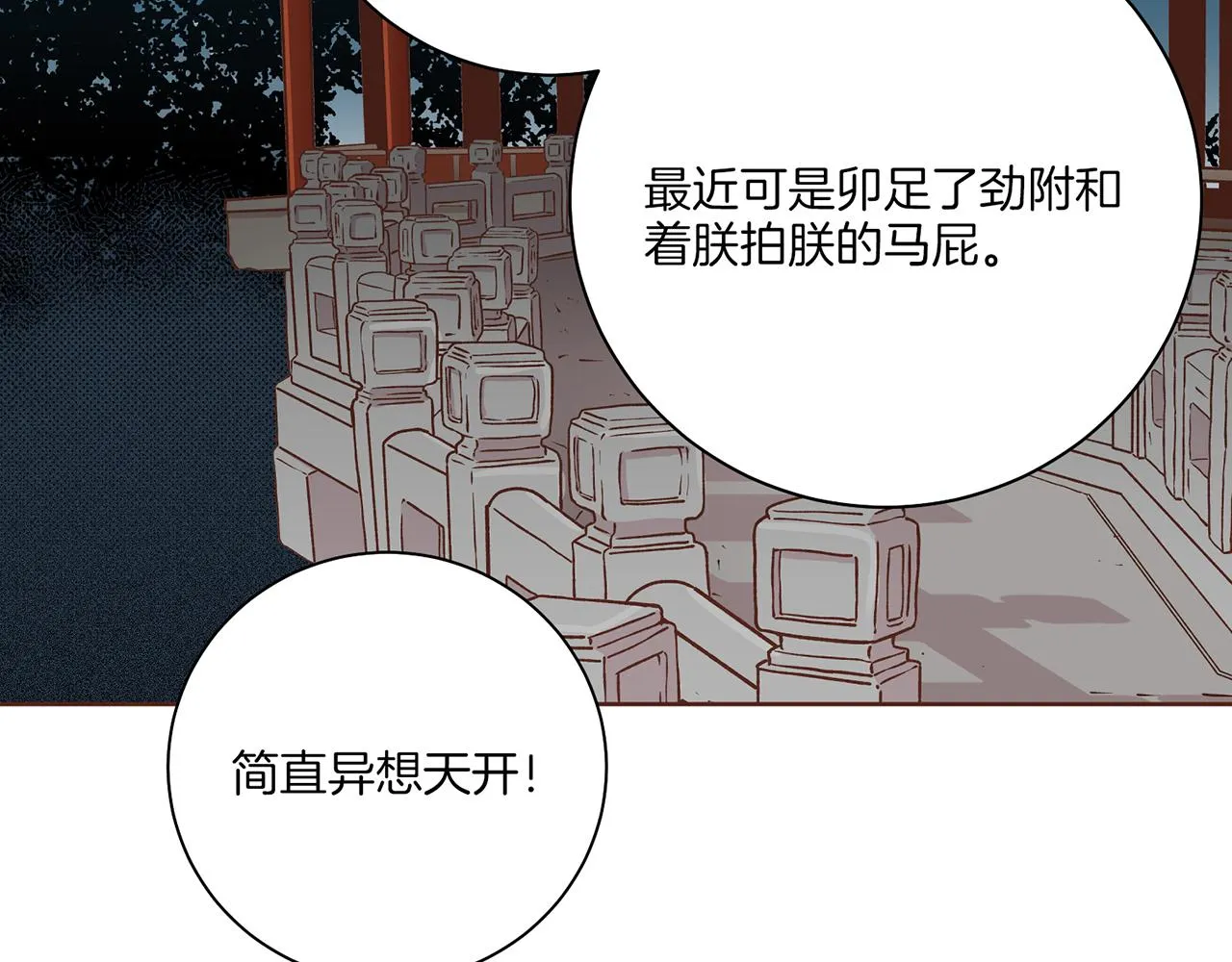 第207话 只想对你好 第66页