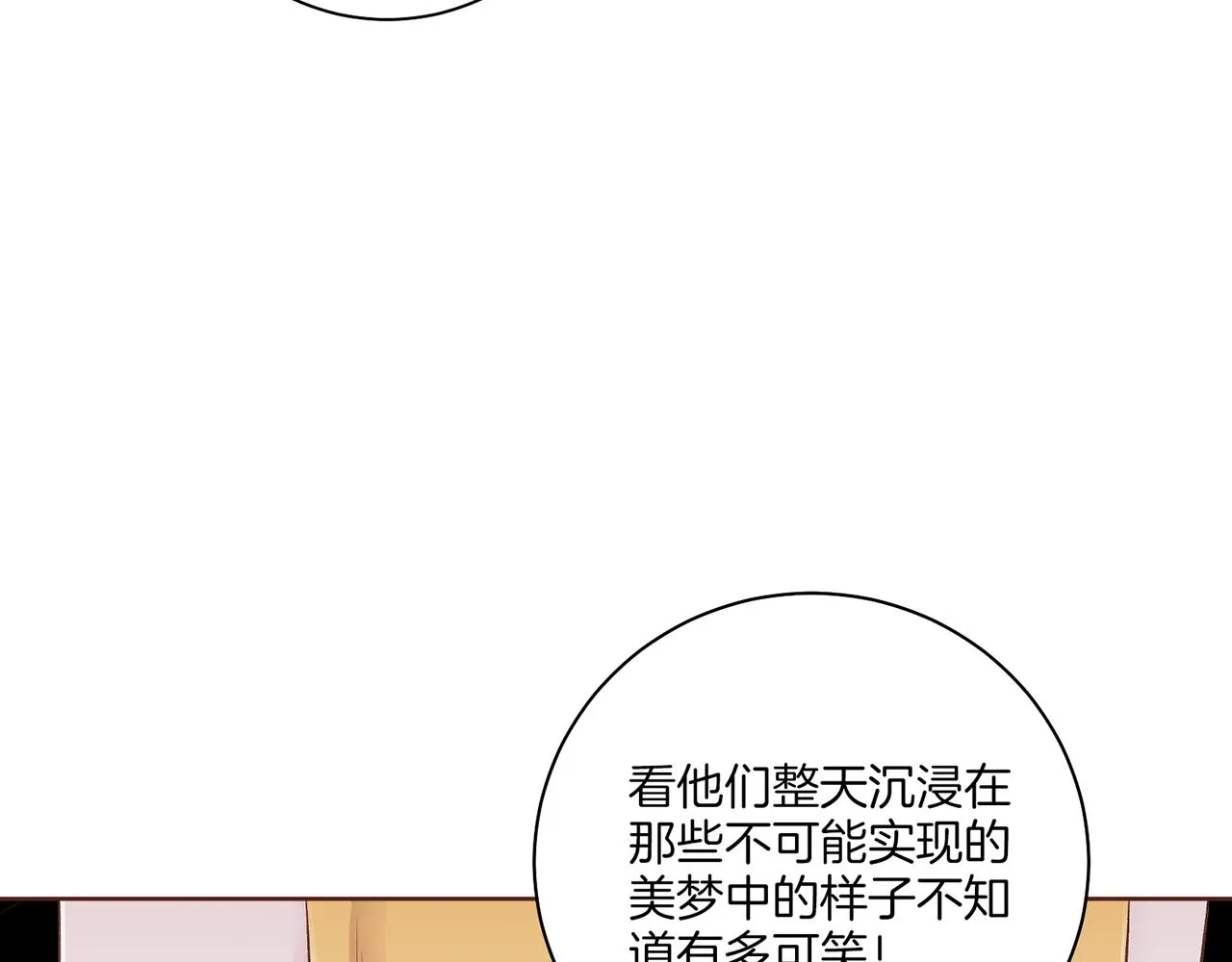 第207话 只想对你好 第67页