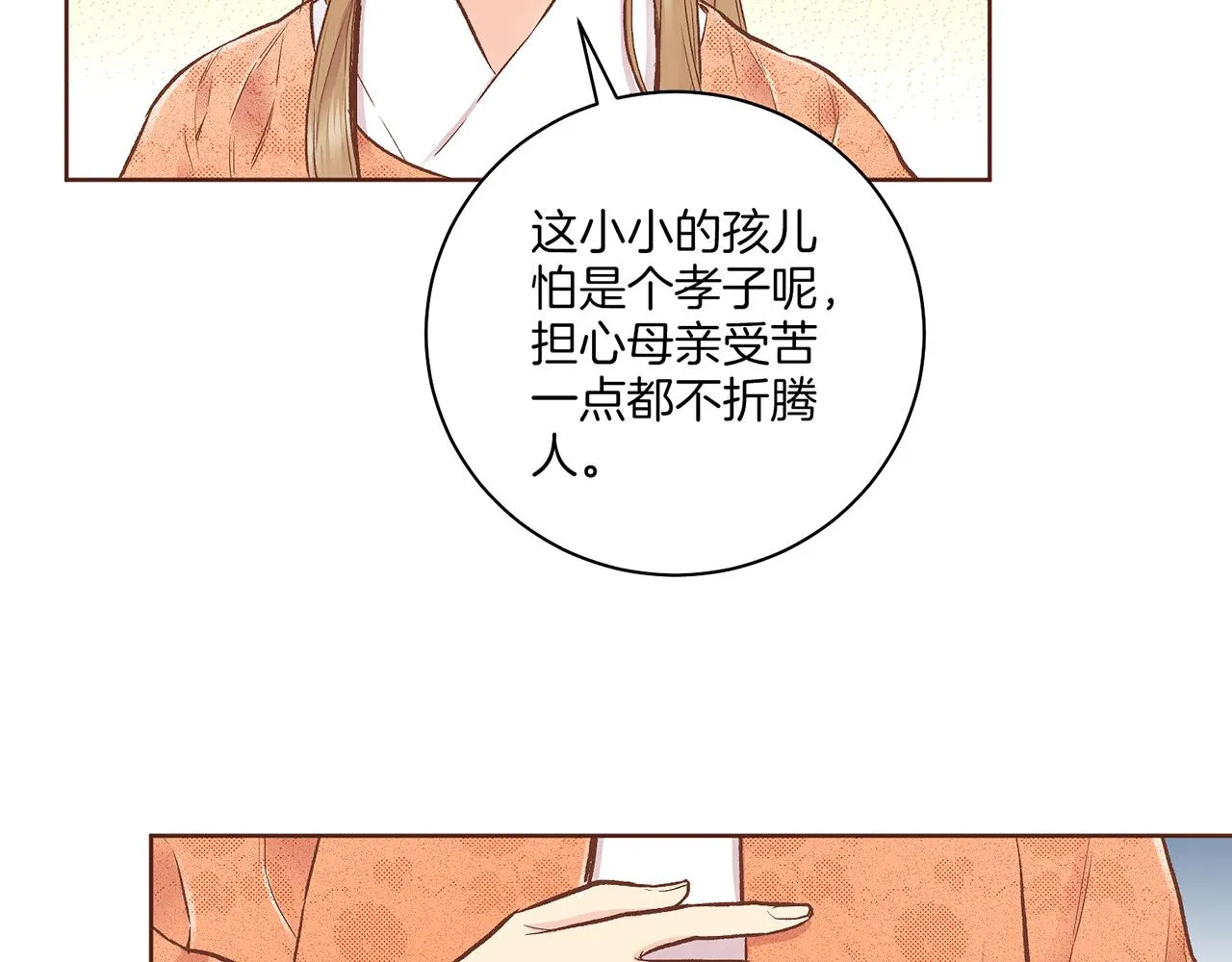 第207话 只想对你好 第76页