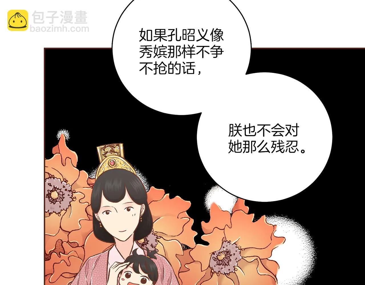 第207话 只想对你好 第87页