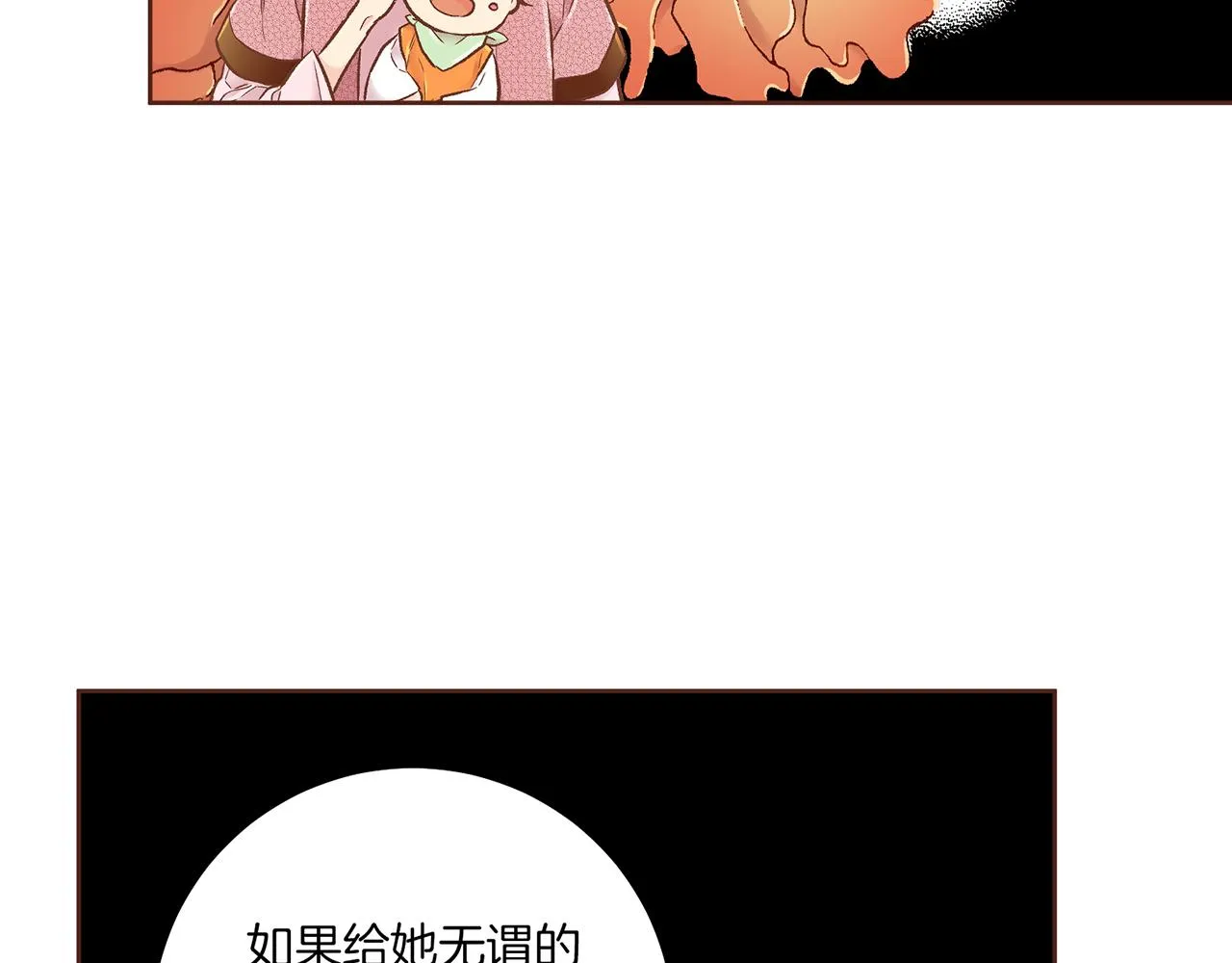 第207话 只想对你好 第88页