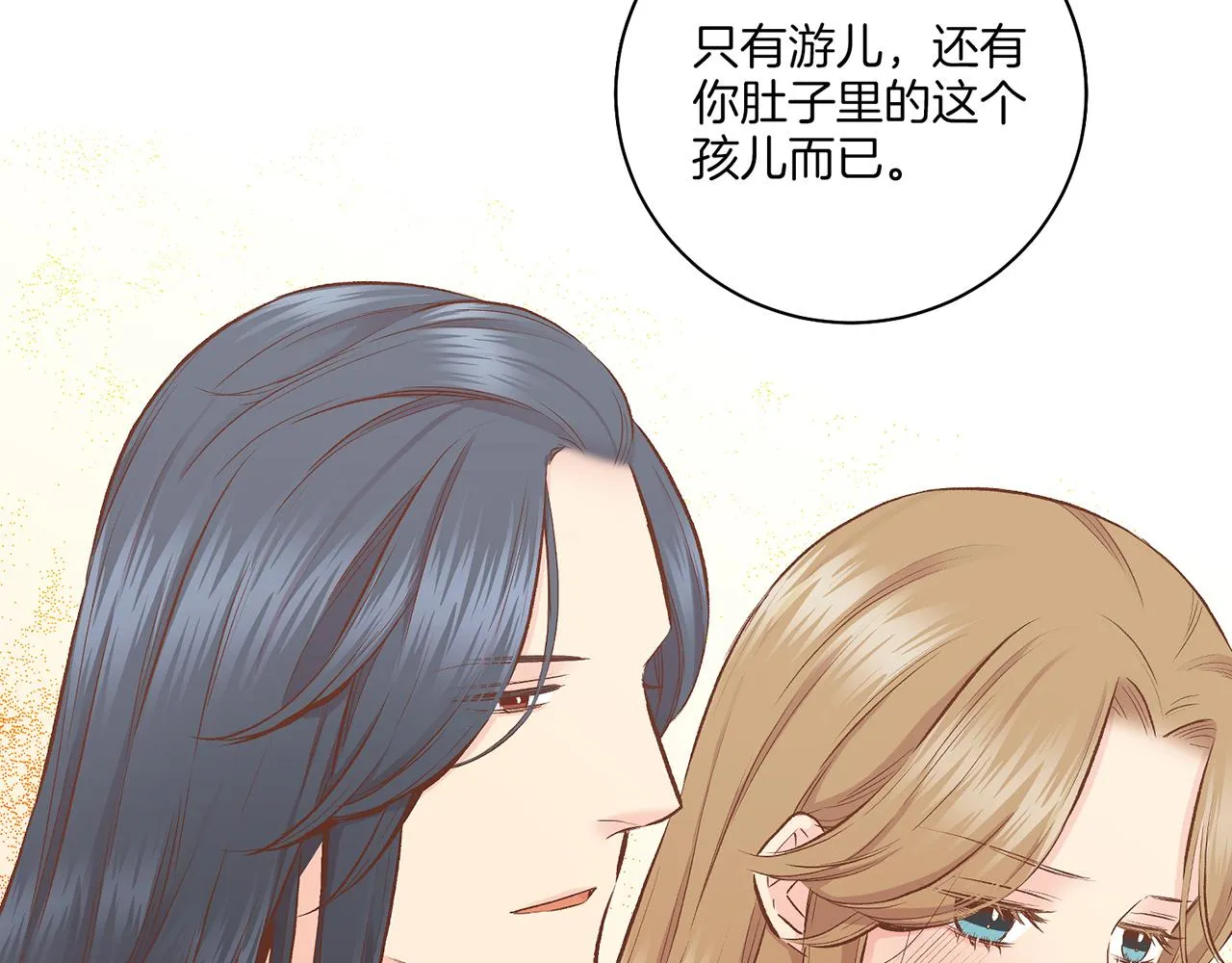 第207话 只想对你好 第98页