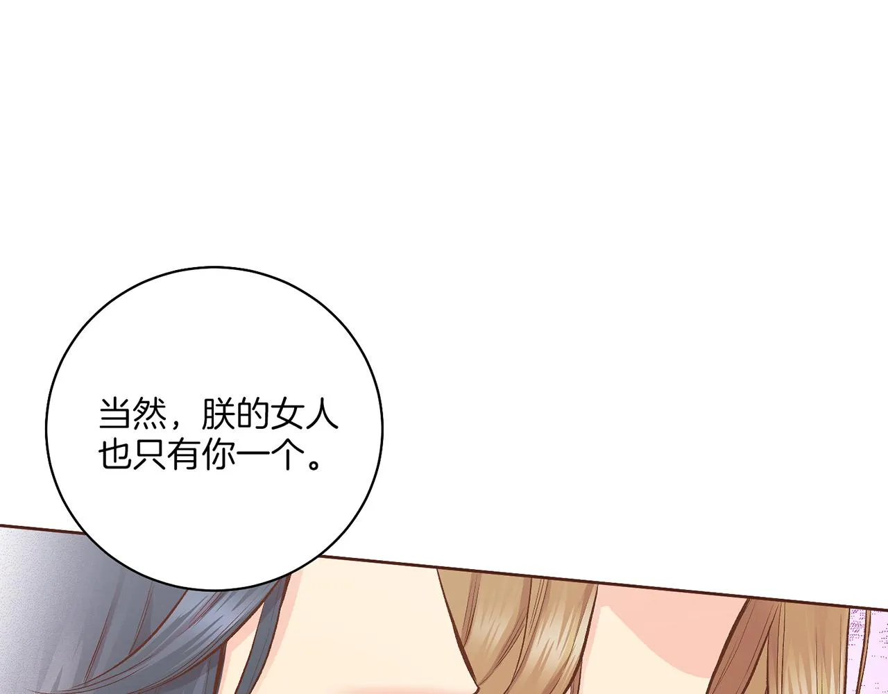 第207话 只想对你好 第100页