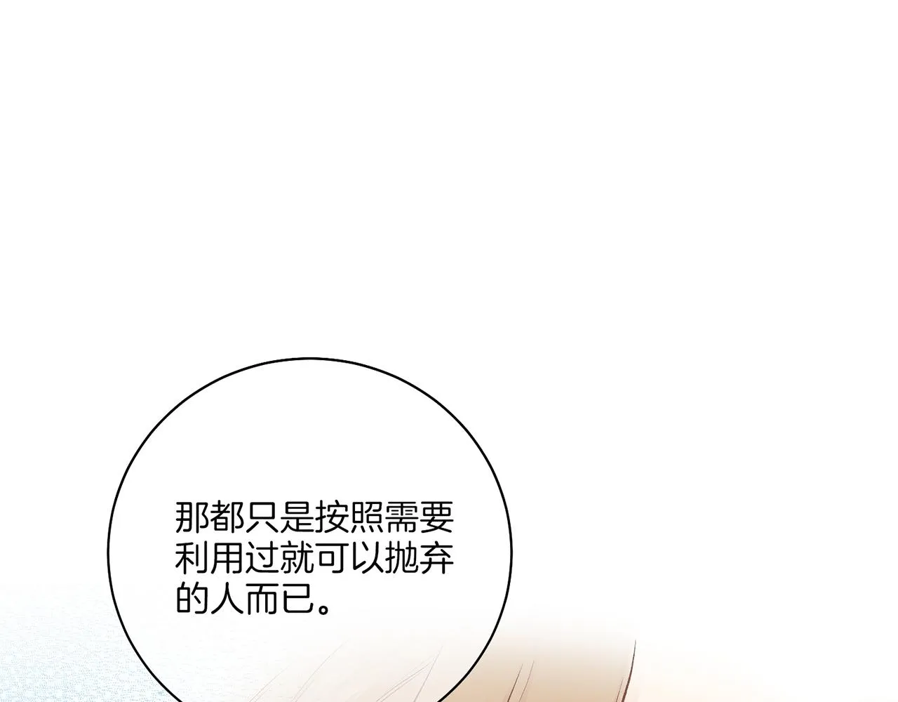第207话 只想对你好 第102页