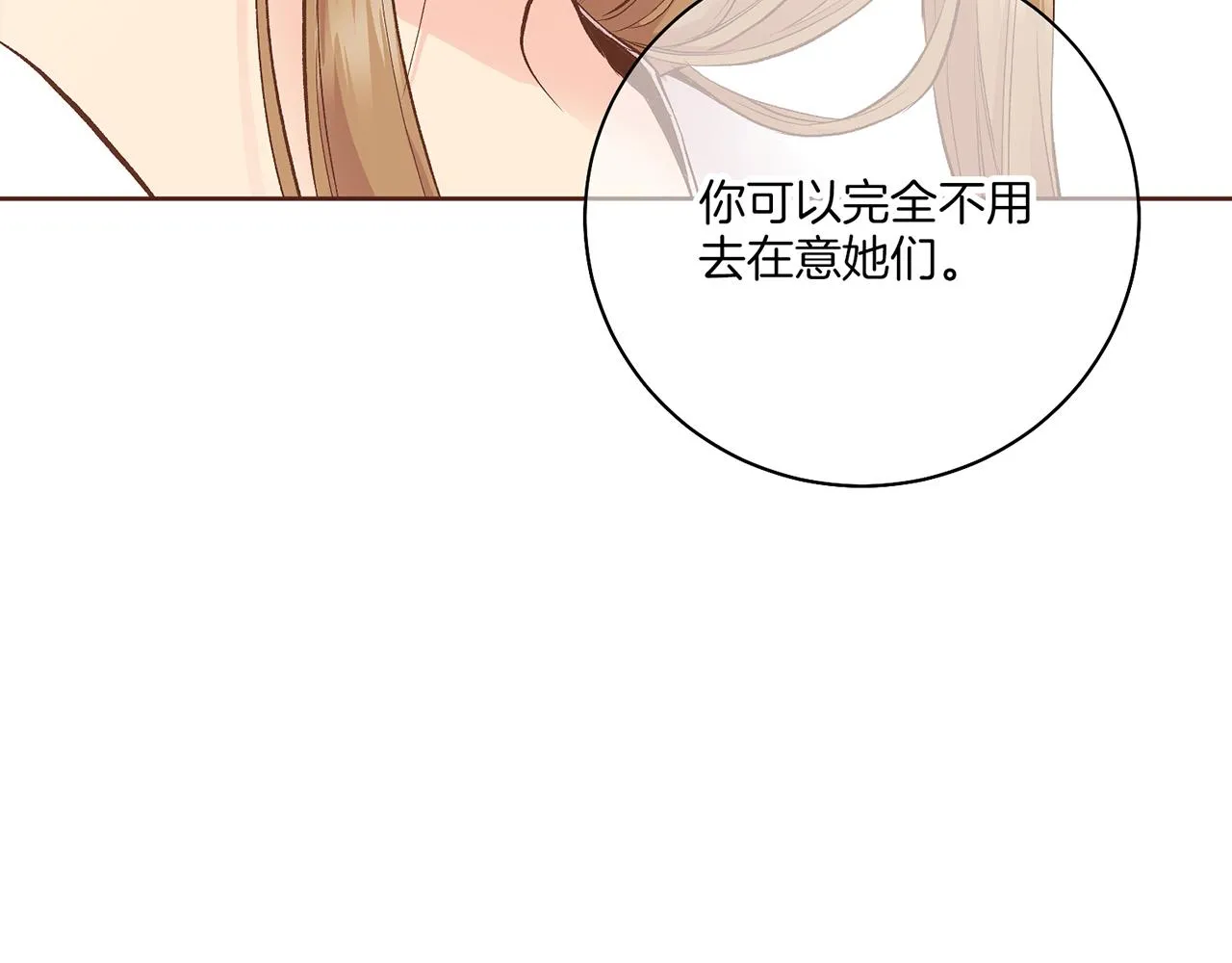 第207话 只想对你好 第104页