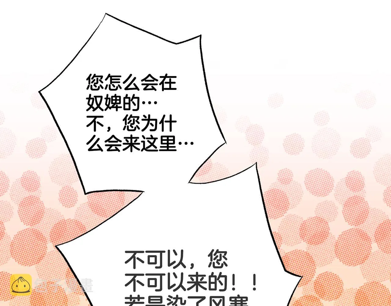 第208话 忠心的理由 第15页