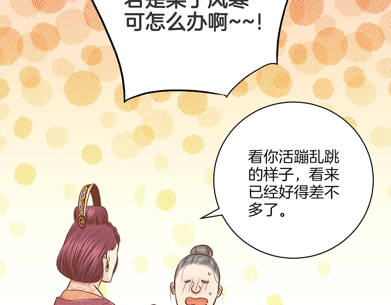 第208话 忠心的理由 第16页