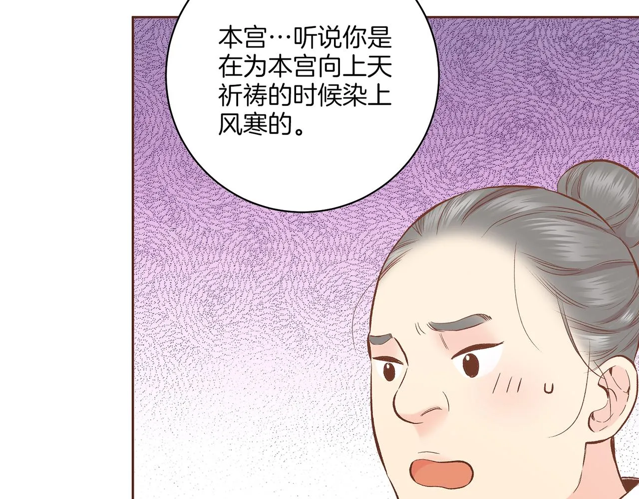 第208话 忠心的理由 第18页