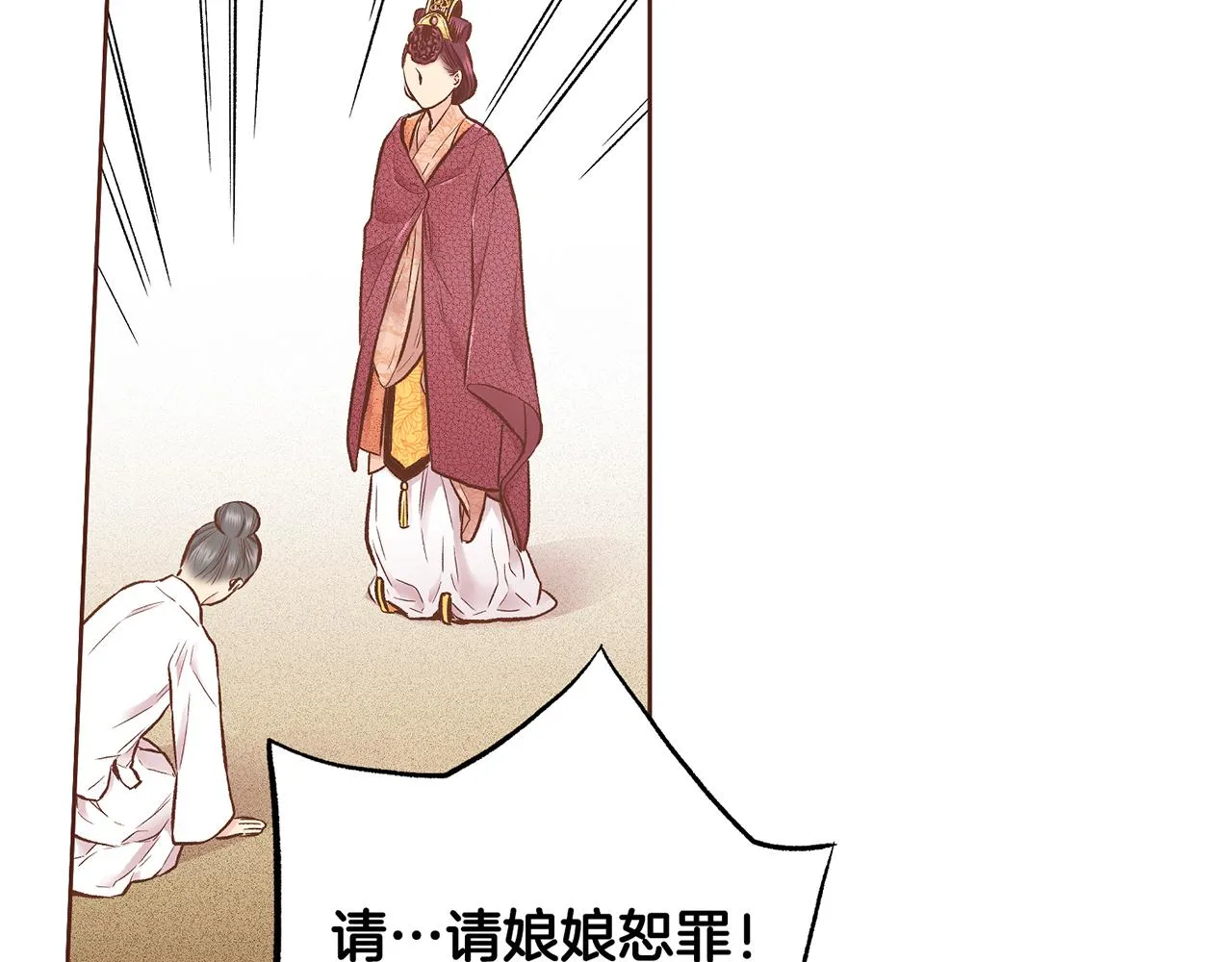 第208话 忠心的理由 第20页