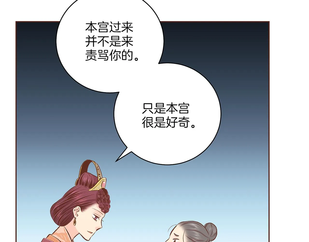 第208话 忠心的理由 第24页