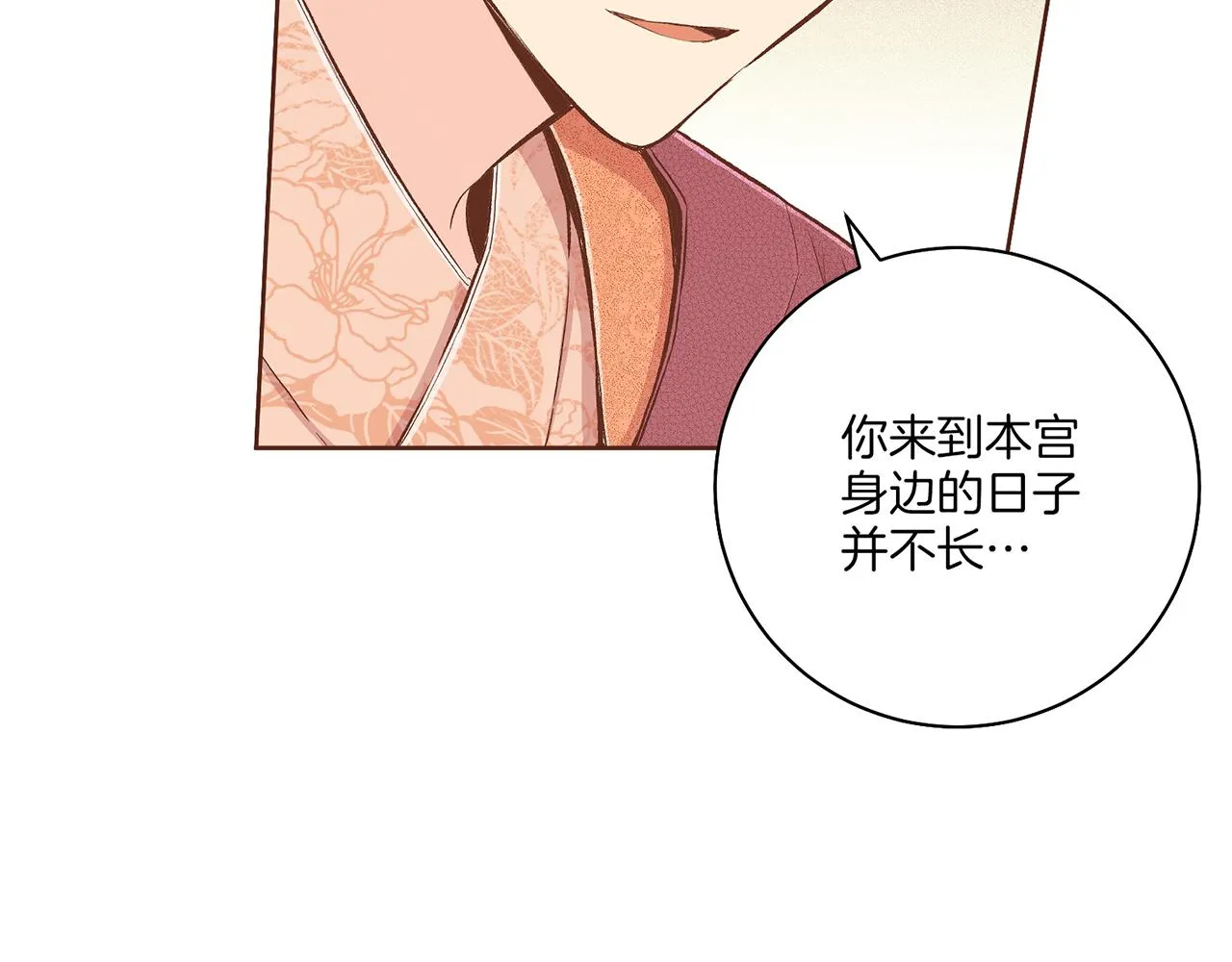 第208话 忠心的理由 第27页